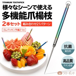 Larow Pond Portable Toothpick, Popular, Titanium Toothpick, 2-Piece Set, 6 Colors, 21 Patterns (Colorful & Colorful)
