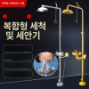 눈세척기 비상용 작업장 안구 샤워 세안 응급 위생기 [수직형 플립