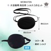 Rimikuru Single Eye Patch for Both Eyes, 2-Piece Set, Silk,