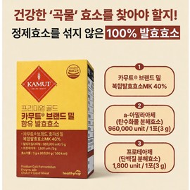 Kamut Fermentation Enzyme Brand Wheat Grain Fermentation Decomposition Enzyme Effectiveness Powder Powder 60 Sticks / 카무트 발효 효소 브랜드밀 곡물 발효 분해효소 효능 가루 분말 60스틱