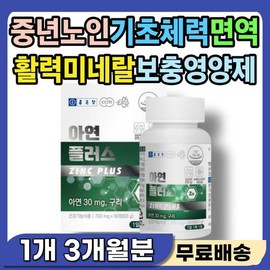 남자 에좋은 영양제 기력 회복 면역력 강화 체력 증진 글루콘산 아연 구리 보충제 면역 증강제 피로감 활력 Men's Nutritional Supplement for Energy Recovery, Immune Strengthening, and Stamina Enhancement - Gluconate Zinc and Copper Supplement for Immune Boosting and Vitality