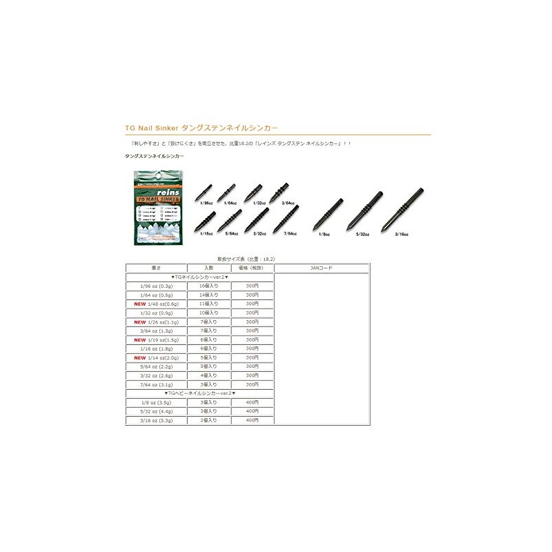 レイン(Reins) TGネイルシンカー VER.2 1.5g(1/19oz)