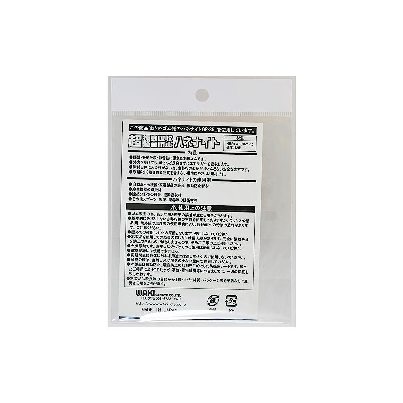 Waki Sangyo Hane-Nait Vibration Absorption and Noise Prevention Rubber, Black,