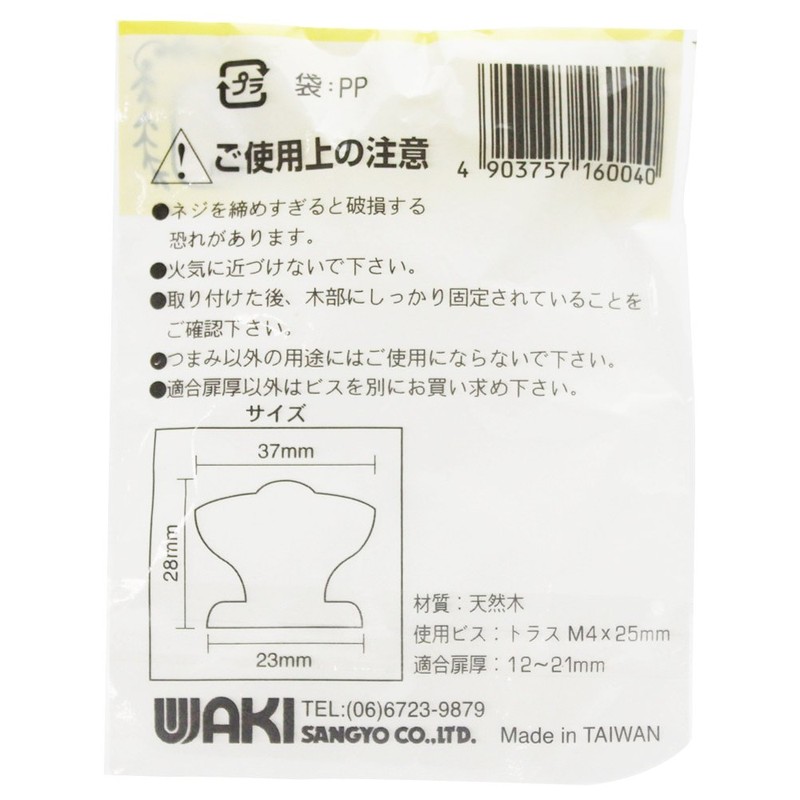 WAKI TW-004 Wooden Knob Pine 1.5 inches (37 mm)