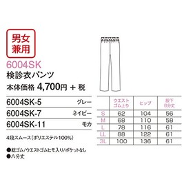 Fork 6004SK Examination Clothes, Medical Pants, Unisex, Medical - grays