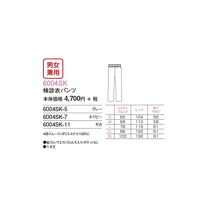 Fork 6004SK Examination Clothes, Medical Pants, Unisex, Medical - grays