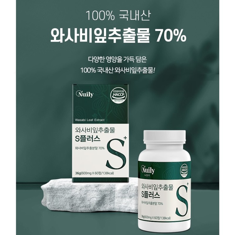 Newly 와사비잎 추출물 정 알약 이소비텍신 락토페린 모로오렌지 효능 3통