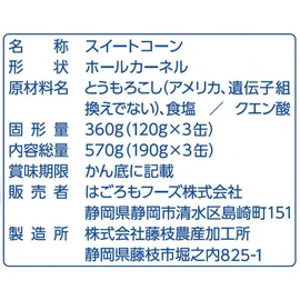 Hagoromo CK3 (2571) Crispy Cone 6.7 oz (190 g), 3 Cans