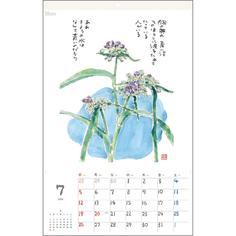Tomihiro Hoshino 2026 Calendar Poetry and Painting Collection Wall-hanging Jewel