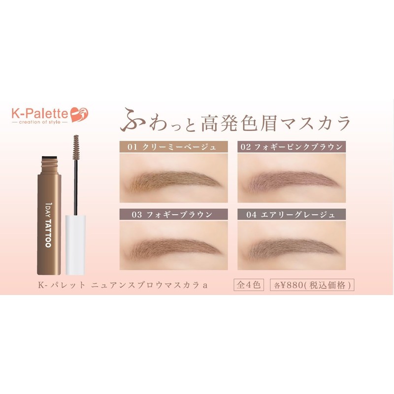K-Palette Nuance Brow Mascara a 04, Airy Greige, 0.2 oz