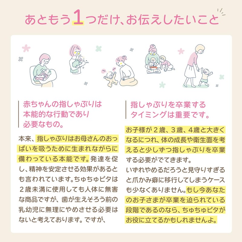 "Chushu Pita" Bitter Japanese Manicure for Infants and Children, Quick