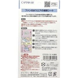 CAPTAIN88 CP230 Captain Fan Wear Repair Sheet Air Conditioning Work Clothes Air Conditioning Wear 2 Piece Width 6cm Height 11cm #16 Translucent