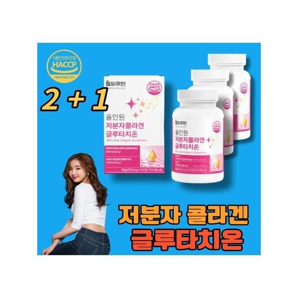 High content of low molecular weight collagen, glutathione, hyaluronic acid,