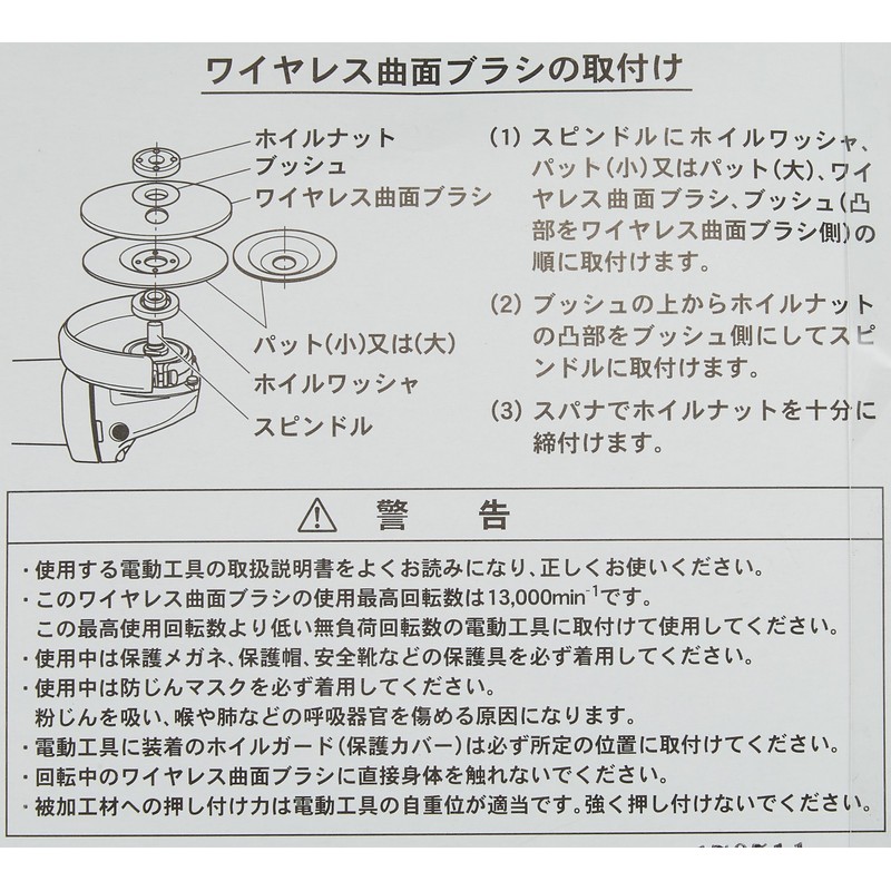 HiKOKI 0032-8683 Wireless Curved Surface Brush Set, Grit Size Equivalent,