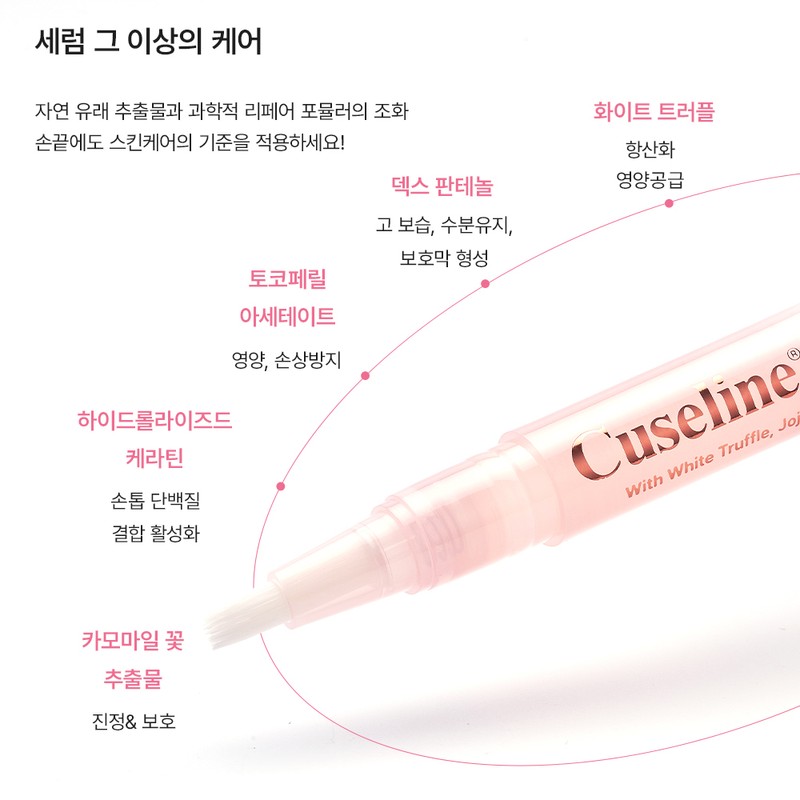 오즈네일 큐세린 네일 큐티클 케어 에센스 오일펜 핑크 솝 프리지아,