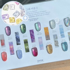 Divock Divok That Summer 2 Syrup Glitter Magnetic Gel 10-Piece Set / 디보크 그해여름2 시럽 글리터 자석젤 10종세트