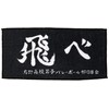 Haikyu Towel, Small