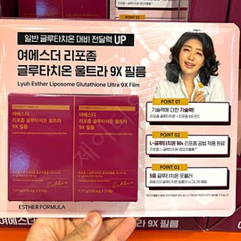 Yeo Esther Glutathione 9X Liposome Ultra 370mg 42 sheets / 여에스더 글루타치온 9X 리포좀 울트라 370mg 42매