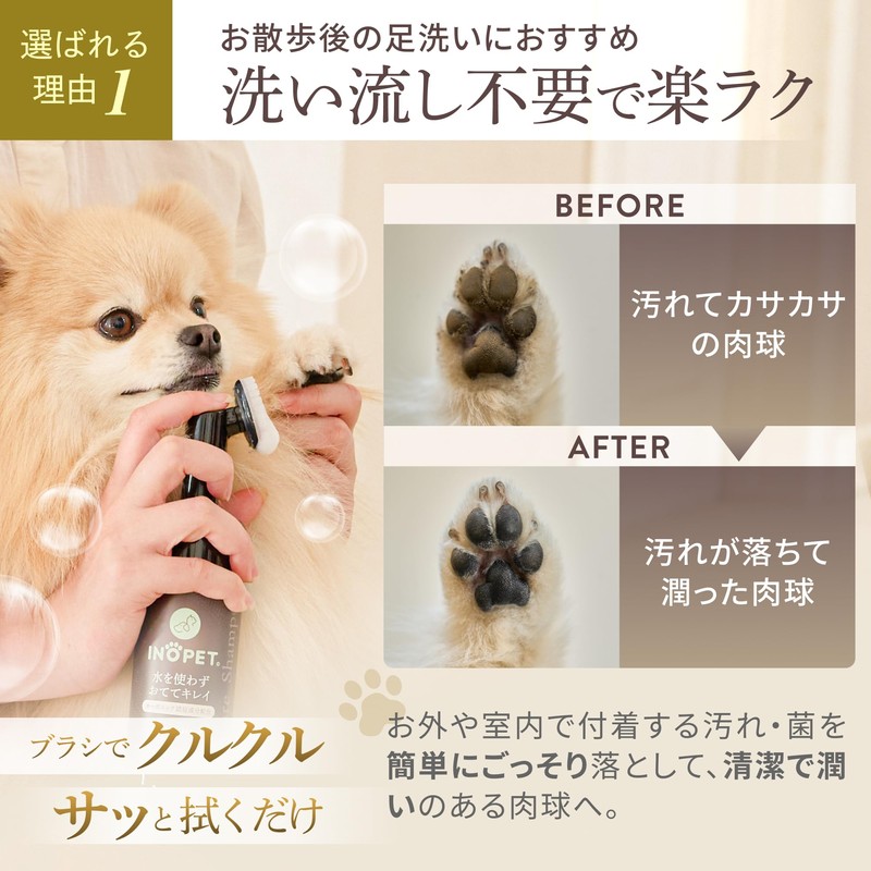 inopet Pet Paw Foam Shampoo Recommended by Veterinarians, No Rinsing