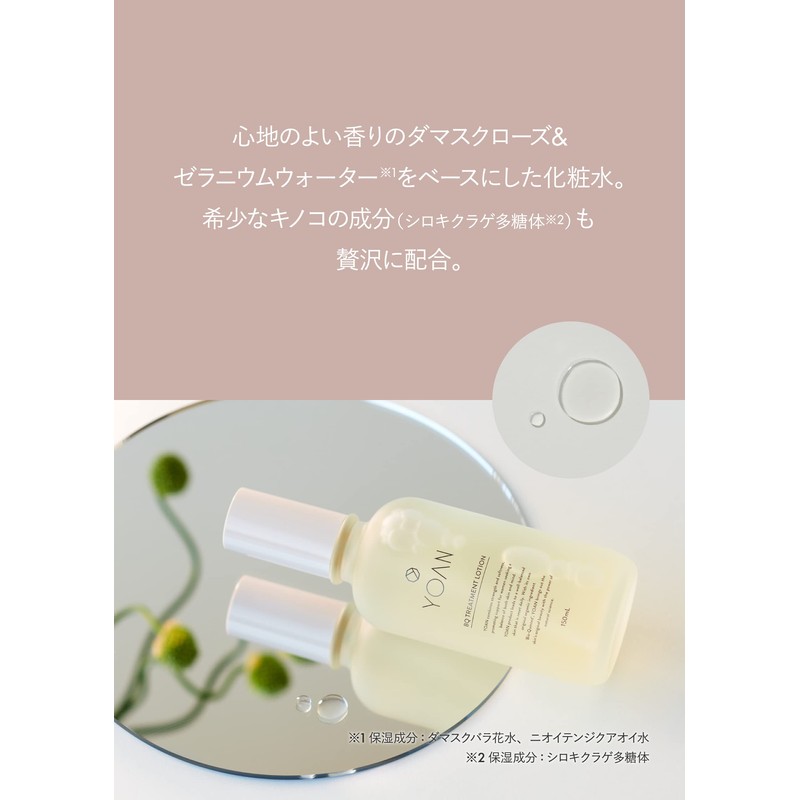 YOAN Yuan BQ Treatment Lotion, 5.3 fl oz (150 ml)