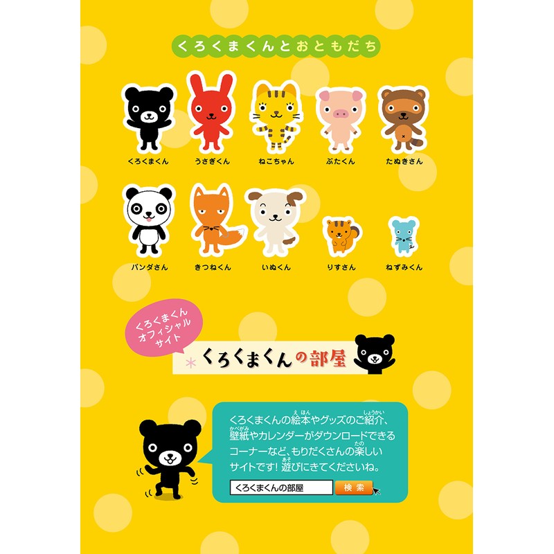 Kumon Kurokumun Picture Matching Play with Magnets!