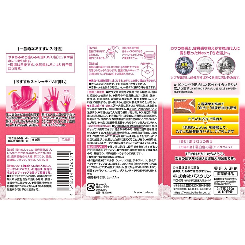 Kikiyu Bath Salts Japanese Spa Mineral Care - Clay Bath