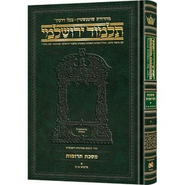 Schottenstein Talmud Yerushalmi - Hebrew Edition Compact Size - Tractate Terumos 1 (Daf Yomi Size)