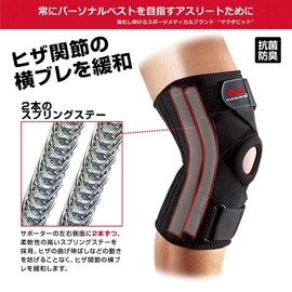McDavid Knee Supporter, Hard Fixed Series, Left and Right Use, Compression, Black, Sports, Daily Life, Rehabilitation, Black