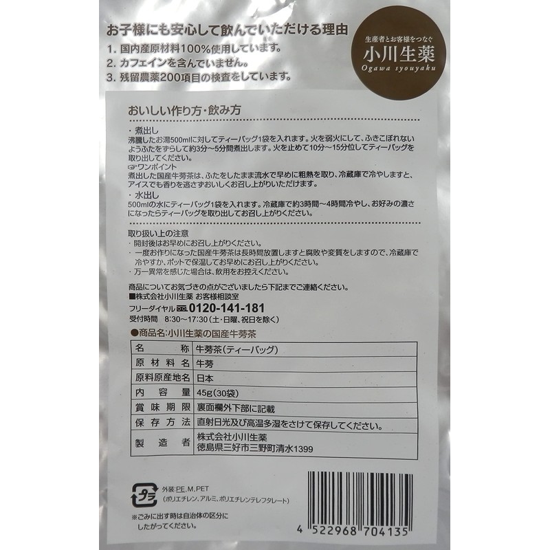Ogawa Herbal Japanese Burdock Tea Bag, 0.05 oz (1.5 g)