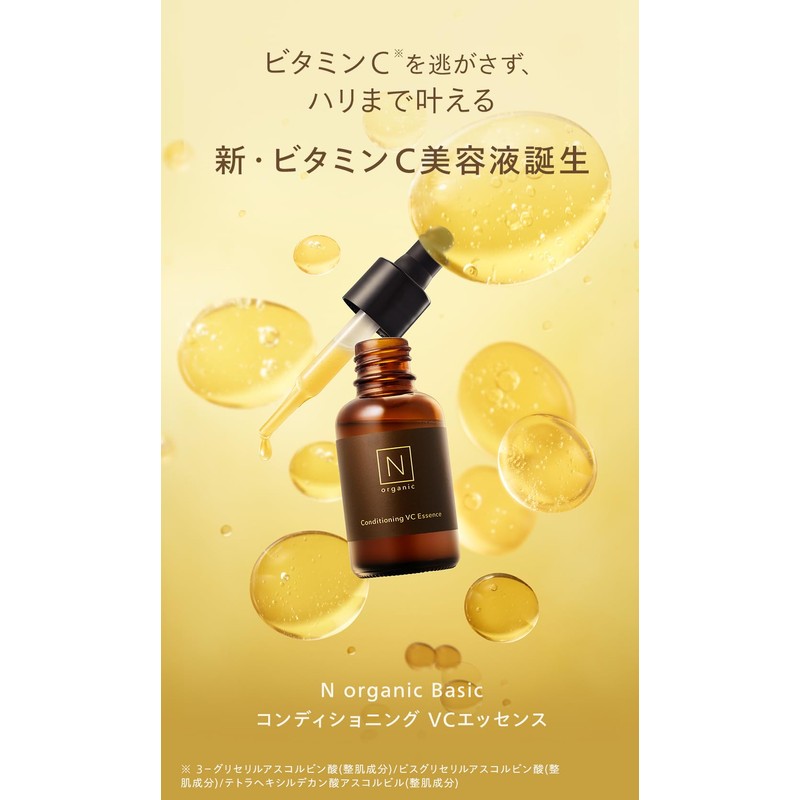 N Organic Basic Vitamin C Serum (Approx. 2 Month Supply),