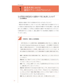 救急・集中治療領域における緩和ケア