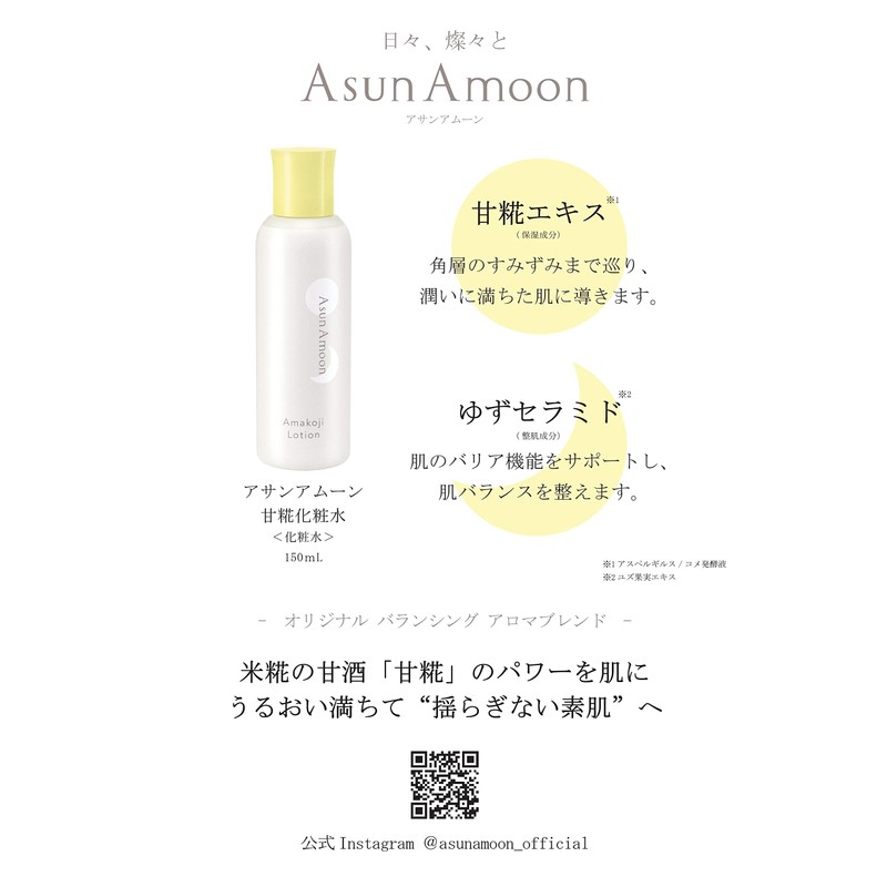 Asan Amoon Sweet Koji Lotion, 5.3 fl oz (150 ml)