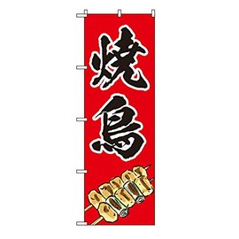 TOSPA Nobori Yakitori Flag with Negima on Red Background Illustration A Pattern, 23.6 x 70.9 inches (60 x 180 cm), Polyester