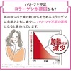 Tokusen Solution Aging Care Set, Hokkaido Collagen (1.1 fl oz