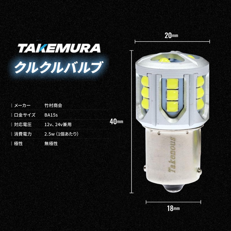 Takenous Takemura Shokai S25 LED Single Curl Valve White 12v