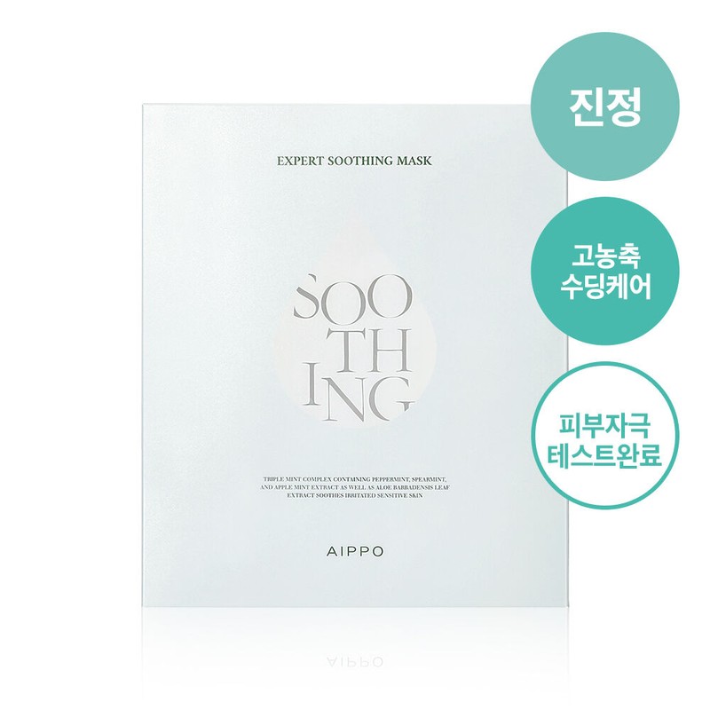 AIPPO 엑스퍼트 수딩 마스크 (5매 세트) Expert Soothing Mask (Set