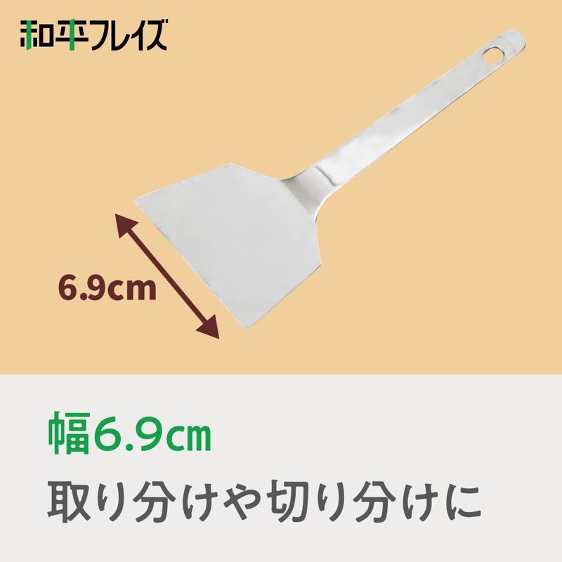 Wahei Freiz YR-009 Momjayaki Spatula, Spatula, Spatula, Small, Stainless Steel