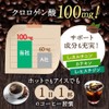 ファイン メタ・コーヒー クロロゲン酸類 オリゴ糖 L-カルニチン配合 60杯分×2個セット