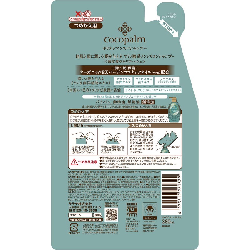 cocopalm Polynesian Spa Shampoo Refill, 12.8 fl oz (380 ml)