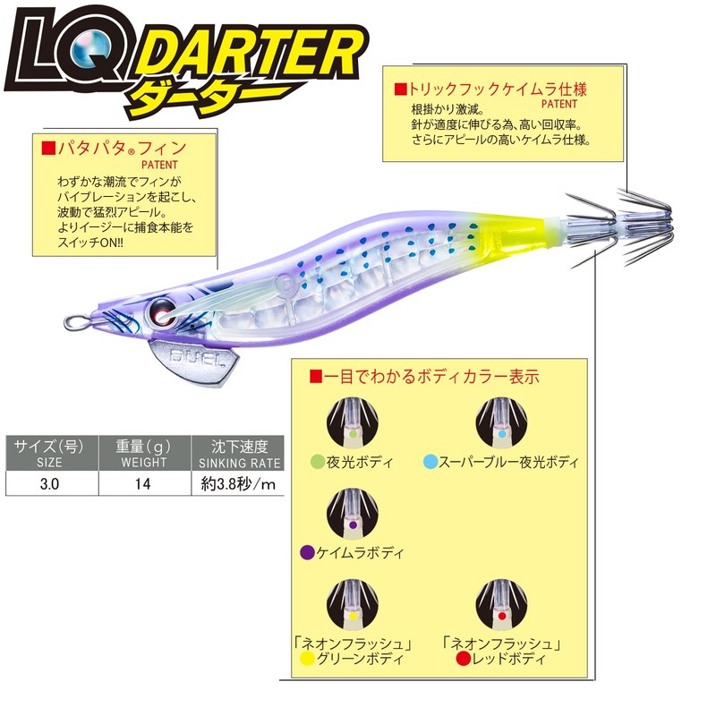 DUEL LQ Darter No. 3.0 Weight: 0.5 oz (14 g),