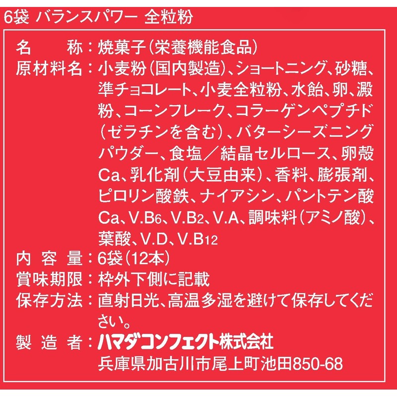 Hamada Confection Balance Power Whole Grain Flour, 6 Bags (Pack