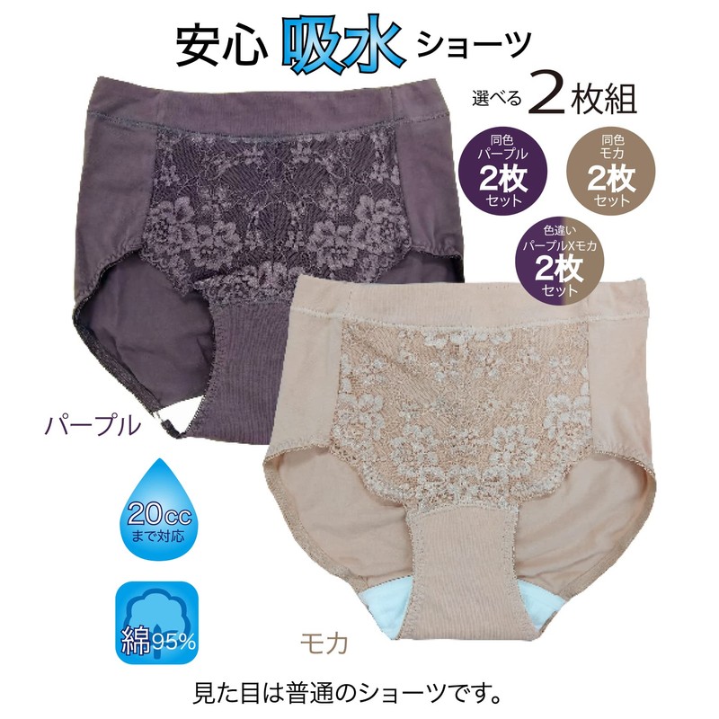 Westwasa Incontinence Panties, Set of 2, Urine Leak Incontinence Pants,