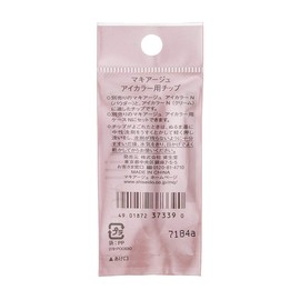 マキアージュ アイカラー用 チップ 1個入