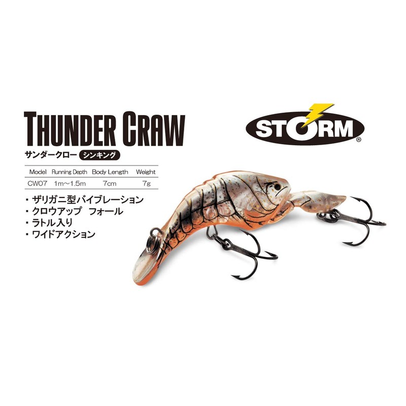 ThunderCraw 07 Brown Crayfish