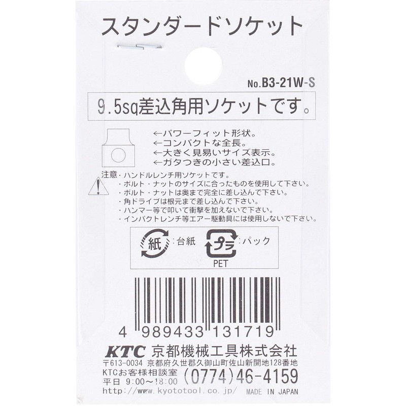 KTC (ke-te-si-) Socket 9.5 mm (3 8/) B3 – W