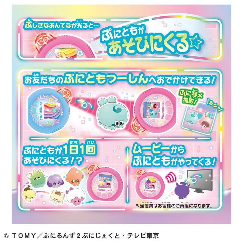 Takara Tomy Punyurunzu Punyo Tsushin Rainbow Puremi
