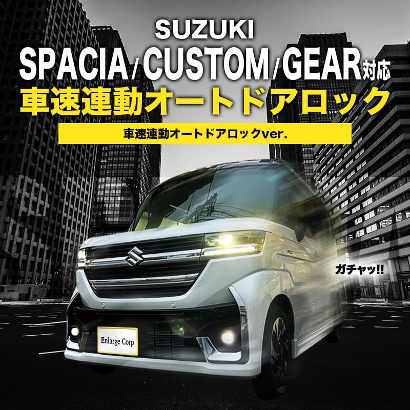 Spacia/Custom/Gear, Compatible with MK54S and MK94S Vehicle Speed Interlocking Auto