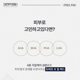 Partner company [Newly launched] Duvero Peel Pads for Peeling Pads 1 box (30 sheets) Moisturizing dead skin cell oil and moisture balance / [신규입점]듀베로 필패드 포 필링패드 1박스(30매) 보습 각질 유수분밸런스