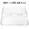 DSi 互換 専用 フル カバー プロテクト クリスタル ハード ケース クリア