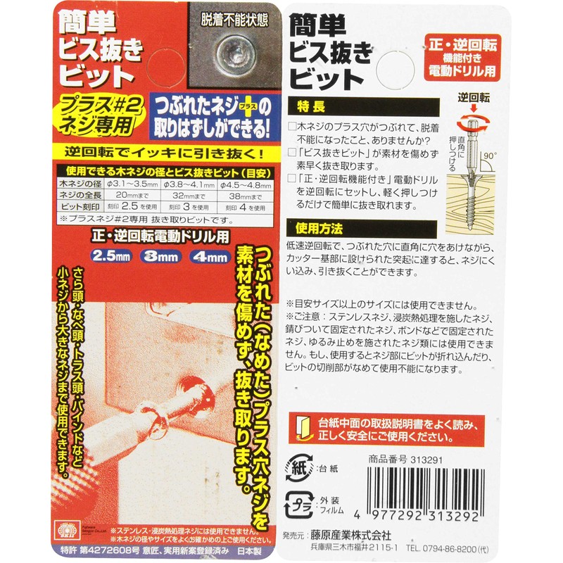 SK11 Easy Screw Extractor Bit Set, Set of 3, Plus